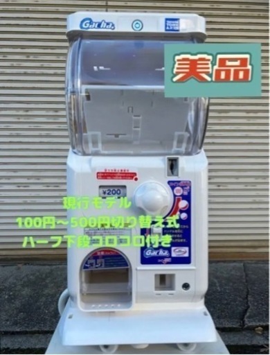 タカラトミーアーツ　新古品ガチャツーイージーハーフ　下段部分【ガチャガチャ本体】