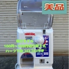 タカラトミーアーツ 新古品ガチャツーイージーハーフ 下段部分