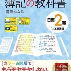 2025年9月中の合格めざす！日商簿記2級！の画像