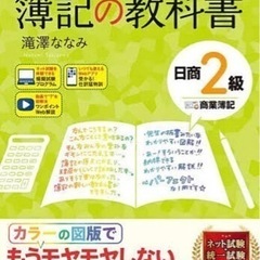 2025年5月中の合格めざす！日商簿記2級！