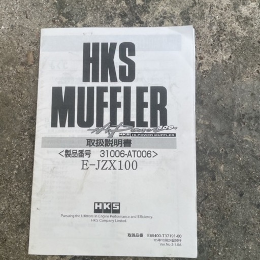 JZX100 HKSハイパワーマフラー