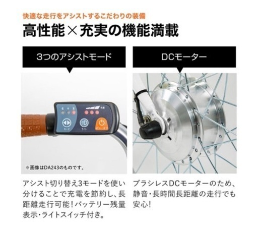 電動アシスト自転車