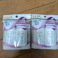 ラックス　トラベルセット　2セット