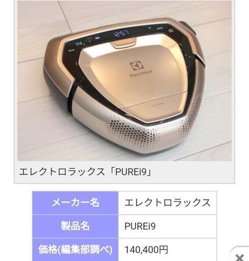 ロボット掃除機
