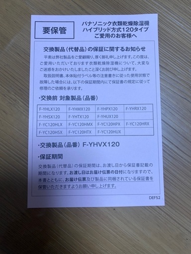 　値下げ　　新品　未開封　Panasonic F-YHVX120-W WHITE　衣類乾燥除湿機