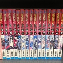 魔砲使い黒姫　1-15巻