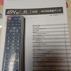訳あり グリーンハウス 49型テレビ
