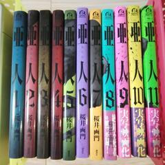 【亜人】単行本　１巻～11巻  ♪美品♪