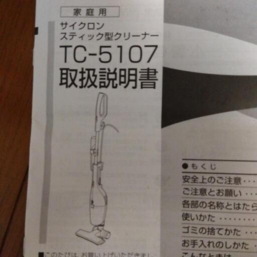 ツインバードスティック掃除機