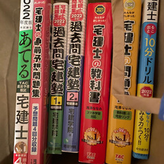 宅建　2022 過去問題集、参考書