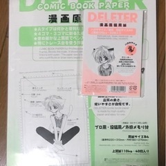 漫画原稿用紙