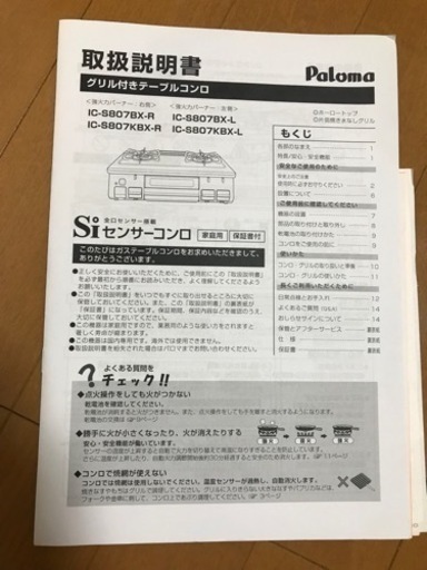 ガスコンロ、Paloma、おしゃれ(新品と同性能)