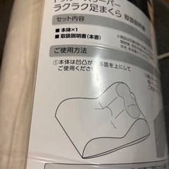 値下げします　トゥルースリーパー　ラクラク足まくら
