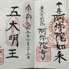 御朱印集め