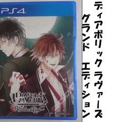 【PS4】DIABOLIK LOVERS GRAND EDITI...