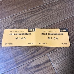 麻耶大橋．ハーバーハイウェイ回数券　58回分