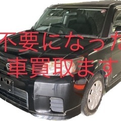車買取ます！古い車、走行距離が多い、車検切れなんでも大丈夫です！の画像