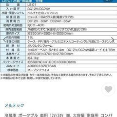 車用 ポータブル 冷温庫の画像