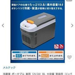 車用 ポータブル 冷温庫の画像
