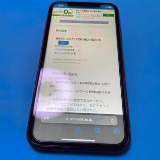 【ジャンク】iPhoneXR 64GB レッド