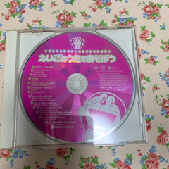 CD ドラえもんと一緒えいごのうたであそぼう♪の画像