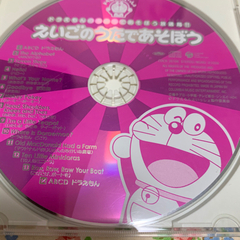 CD ドラえもんと一緒えいごのうたであそぼう♪の画像