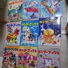 キンダーブック9冊