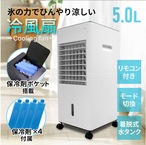 冷風機　美品