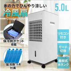 冷風機　美品　