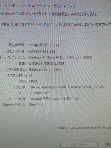 ★7/25までの価格です★高性能ゲーミングPC