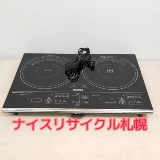 IH調理台付！ 二口IHクッキングヒーター ナイスリサイクル札幌店
