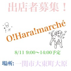 物販・キッチンカー募集！