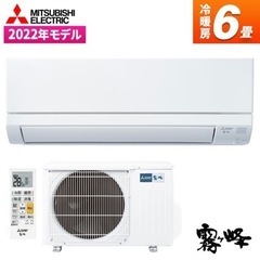 🌸ジモティー限定春割🈹三菱 MSZ-GV2223-W  (主に6畳用・単相100V)ルームエアコン 標準工事費込み