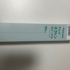 ネラトンカテーテル 10fr