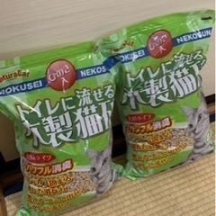 猫砂お譲りします！