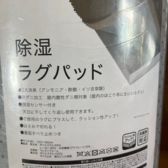 ニトリ　除湿　ラグパッドの画像