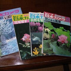 日本カメラ4冊あげます。