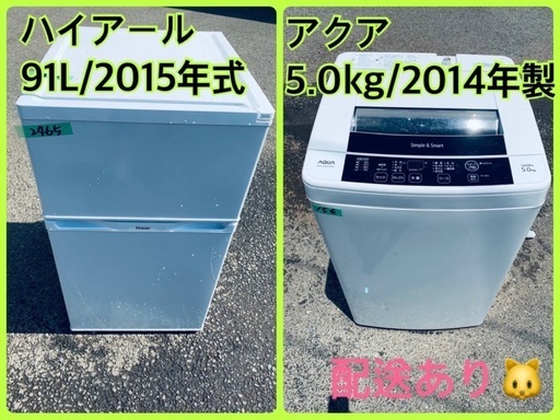 洗濯機/冷蔵庫★★本日限定♪♪新生活応援セール⭐️