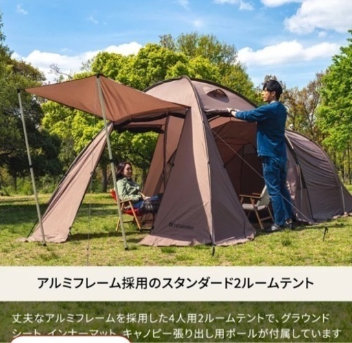 Hilander アルミフレーム2ルームテントスタートパッケージ500270