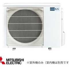 三菱電機　霧ヶ峰室外機　エアコンと同時購入下さい　送料込み価格表示の画像