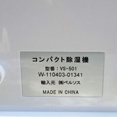 ★美品‼★ ベルソス　除湿器　VS-501の画像