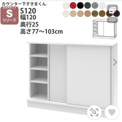 カウンター下収納　隙間収納　幅120 奥行き25 白　引き戸