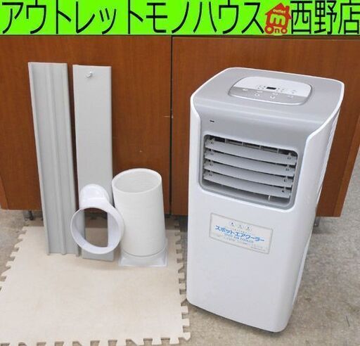 スリーアップ 2021年製 スポットエアクーラー 排気ホース/リモコン付き SC-T2117 札幌市 西野店