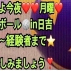【20〜30名規模】【急募❣️】今夜一緒に🏐やりたい方in前橋