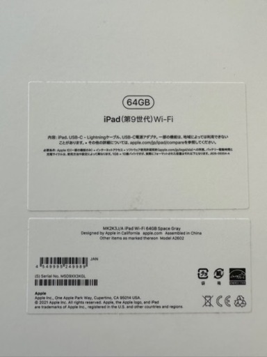条件付き38000円　iPad(第9世代)64GB 