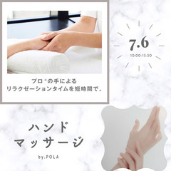 癒しの体験day（ハンドマッサージ、アロマワークショップ）