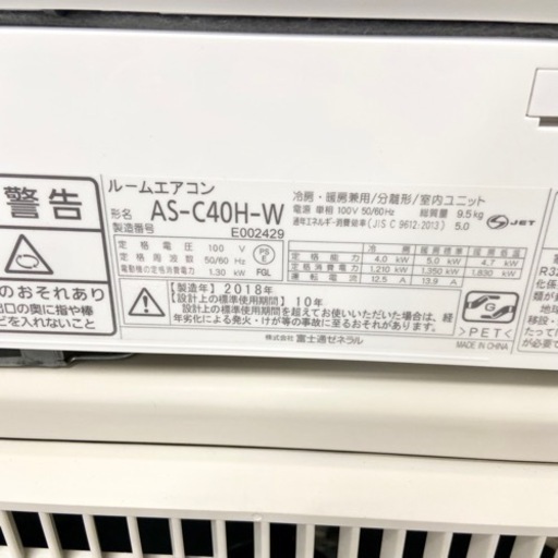 激安‼️主に14畳用 FUJITSUルームエアコンAS-C40H-W?