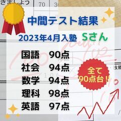 中学1年生ALL学年順位1桁！中3は定期テストで70点以上アップ、高校生は2か月で偏差値8アップ♪の画像