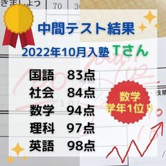 中学1年生ALL学年順位1桁！中3は定期テストで70点以上アップ、高校生は2か月で偏差値8アップ♪の画像