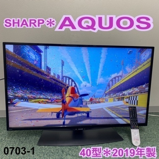 【ご来店限定】＊シャープ 液晶テレビ アクオス 2019年製＊0703-1